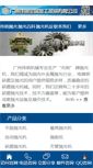 Mobile Screenshot of gzwmjx.com