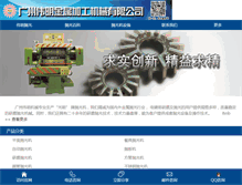 Tablet Screenshot of gzwmjx.com